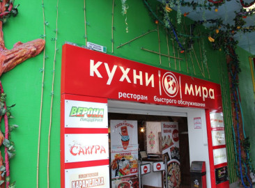 «Кухни Мира»