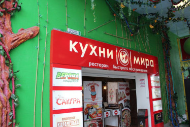 «Кухни Мира»