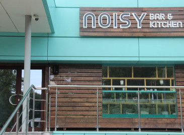 «Noisy»