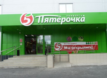 «Пятерочка»
